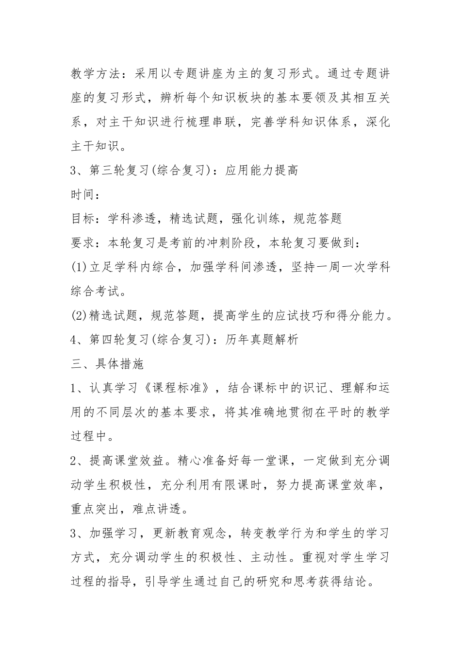 2021-2021政治工作计划.docx_第2页