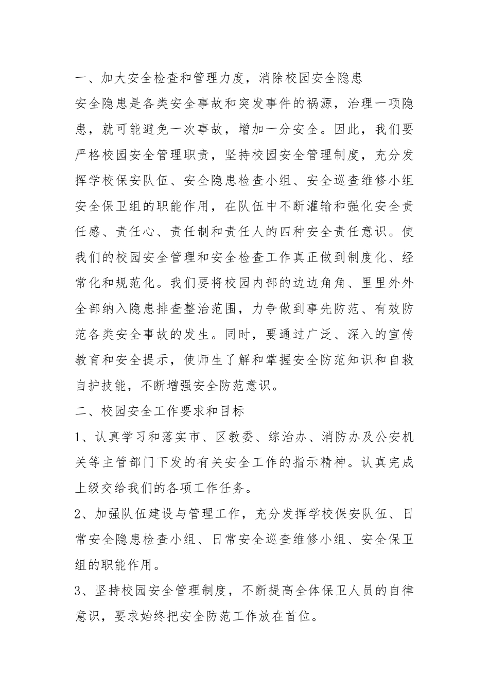 2021保安工作计划.docx_第3页