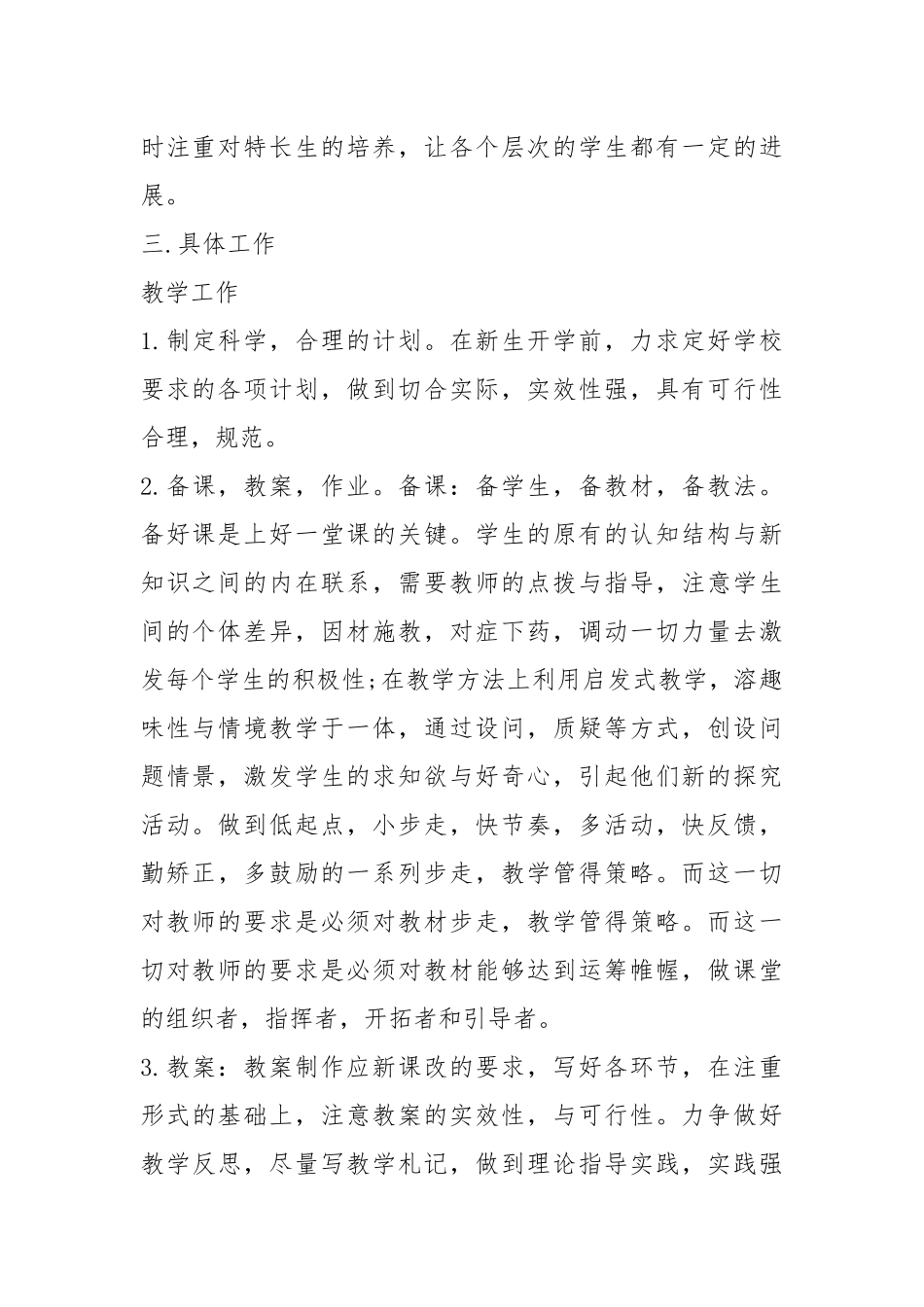 2021初中英语教学工作计划五篇最新.docx_第2页