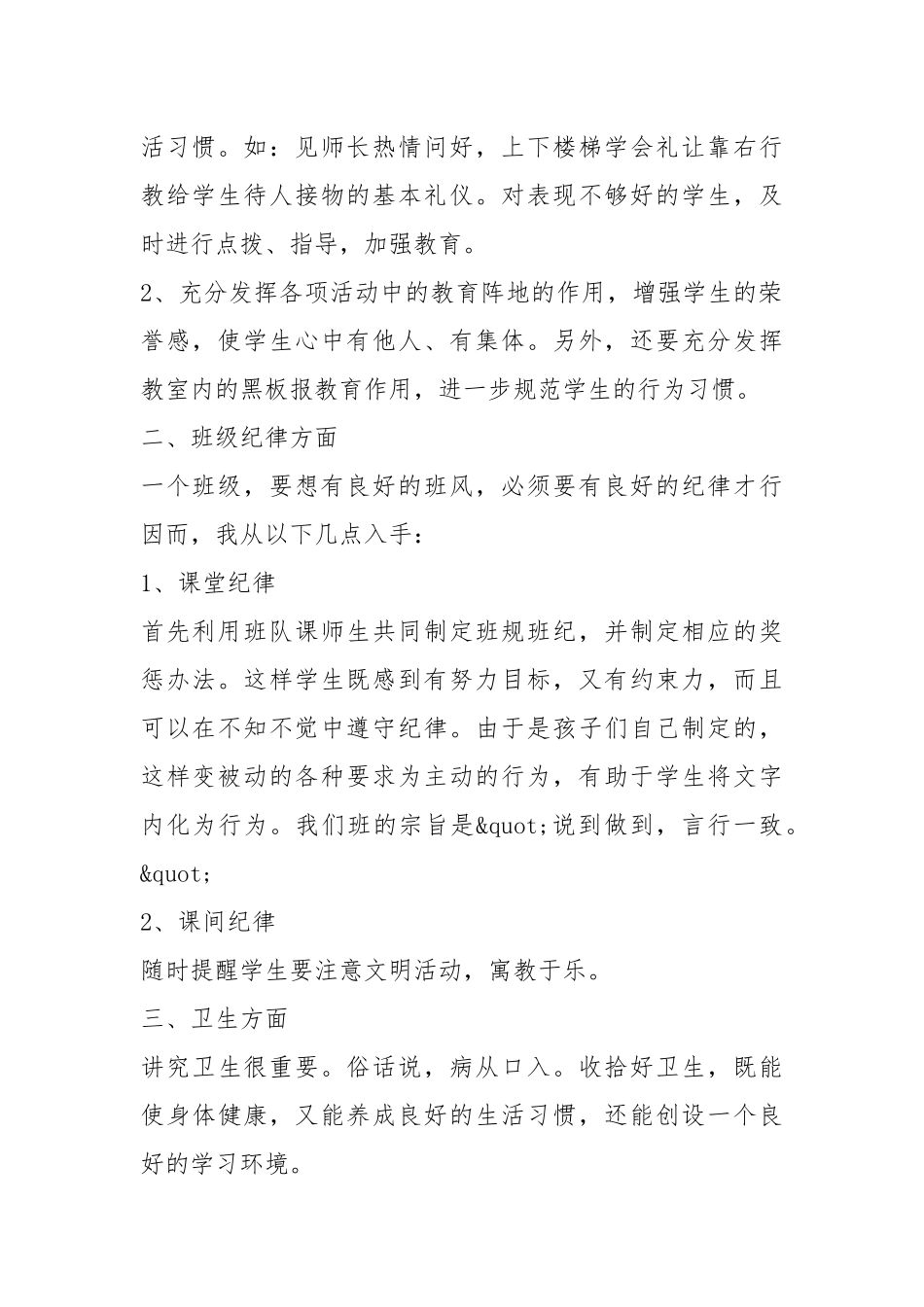 2021年班主任第二课堂工作计划五篇模板.docx_第2页