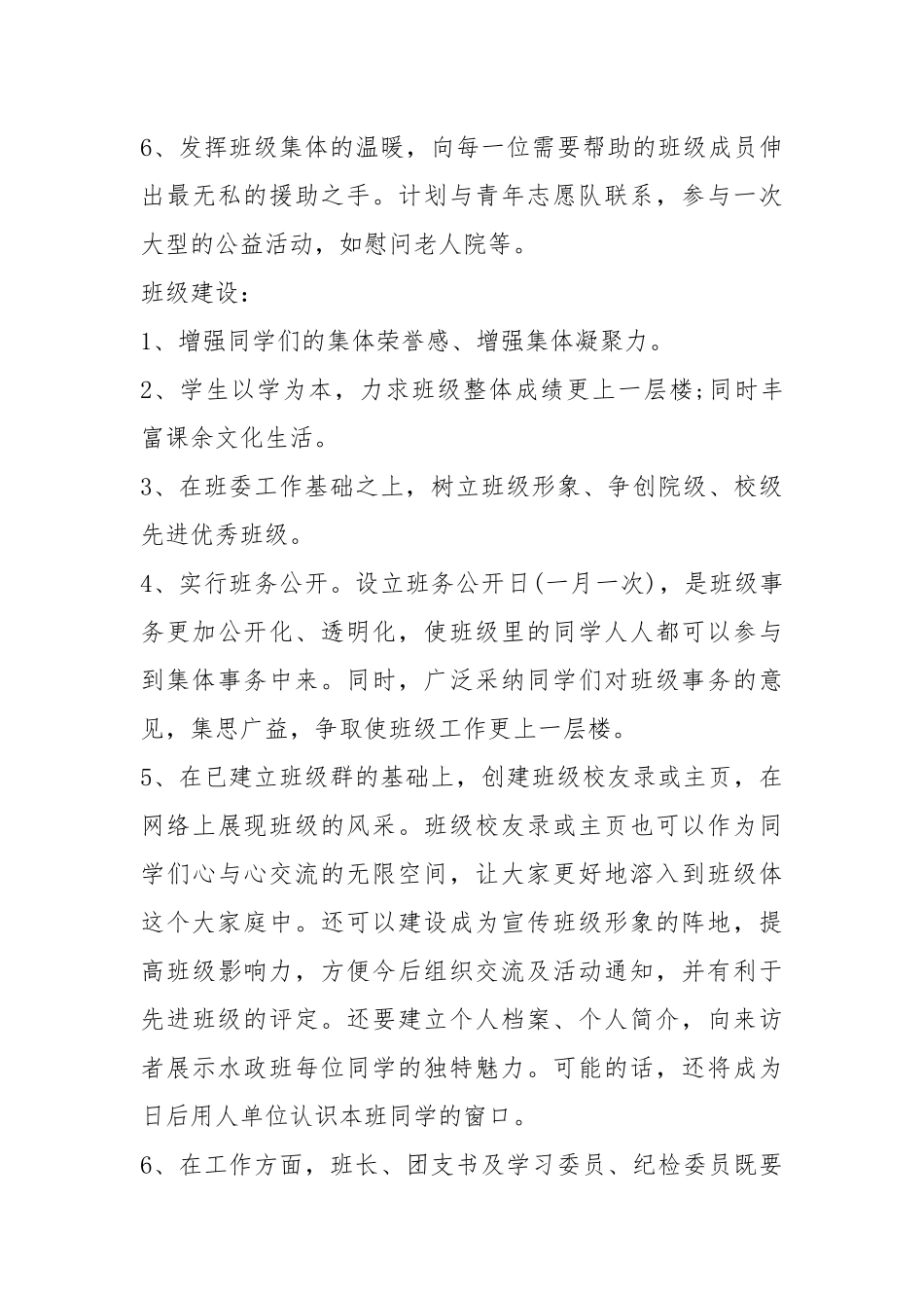 2021年班主任2021新学期工作计划例文五篇.docx_第3页