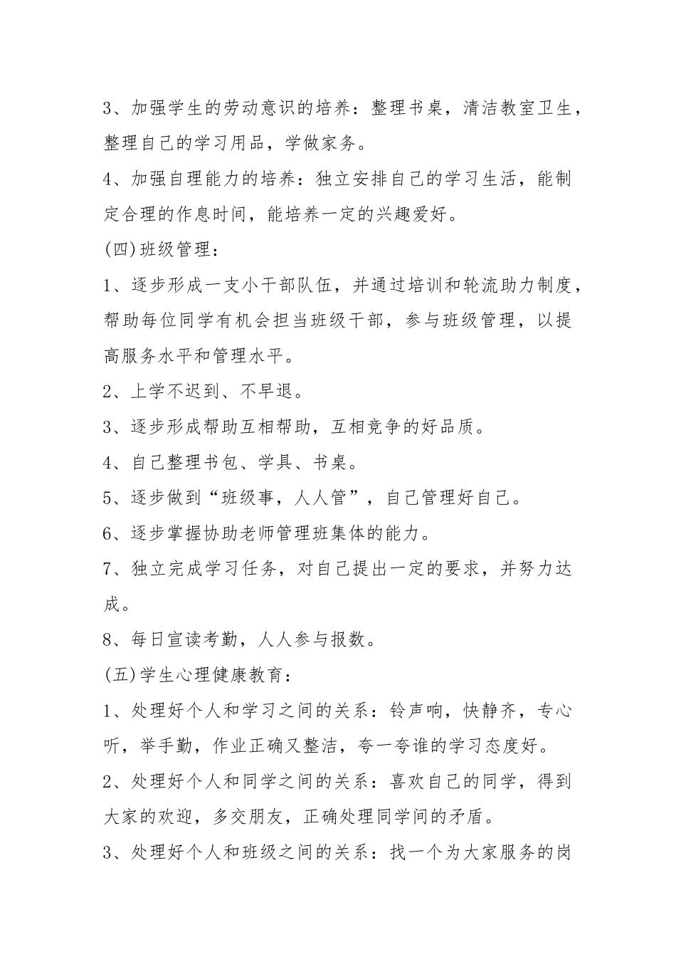 2021年班主任个人工作计划范文模板5篇.docx_第3页