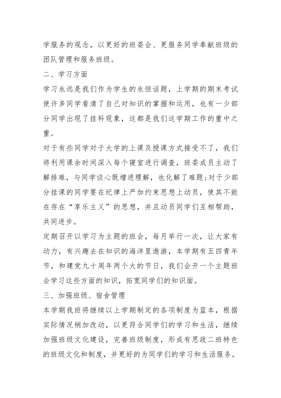2021年班主任第六周工作计划范文5篇.docx_第2页