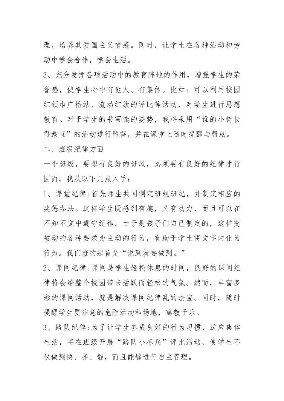 2021年班主任工作计划秋季五篇范文2021.docx_第2页