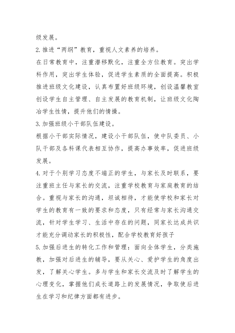 2021班主任工作计划表5篇范文.docx_第3页