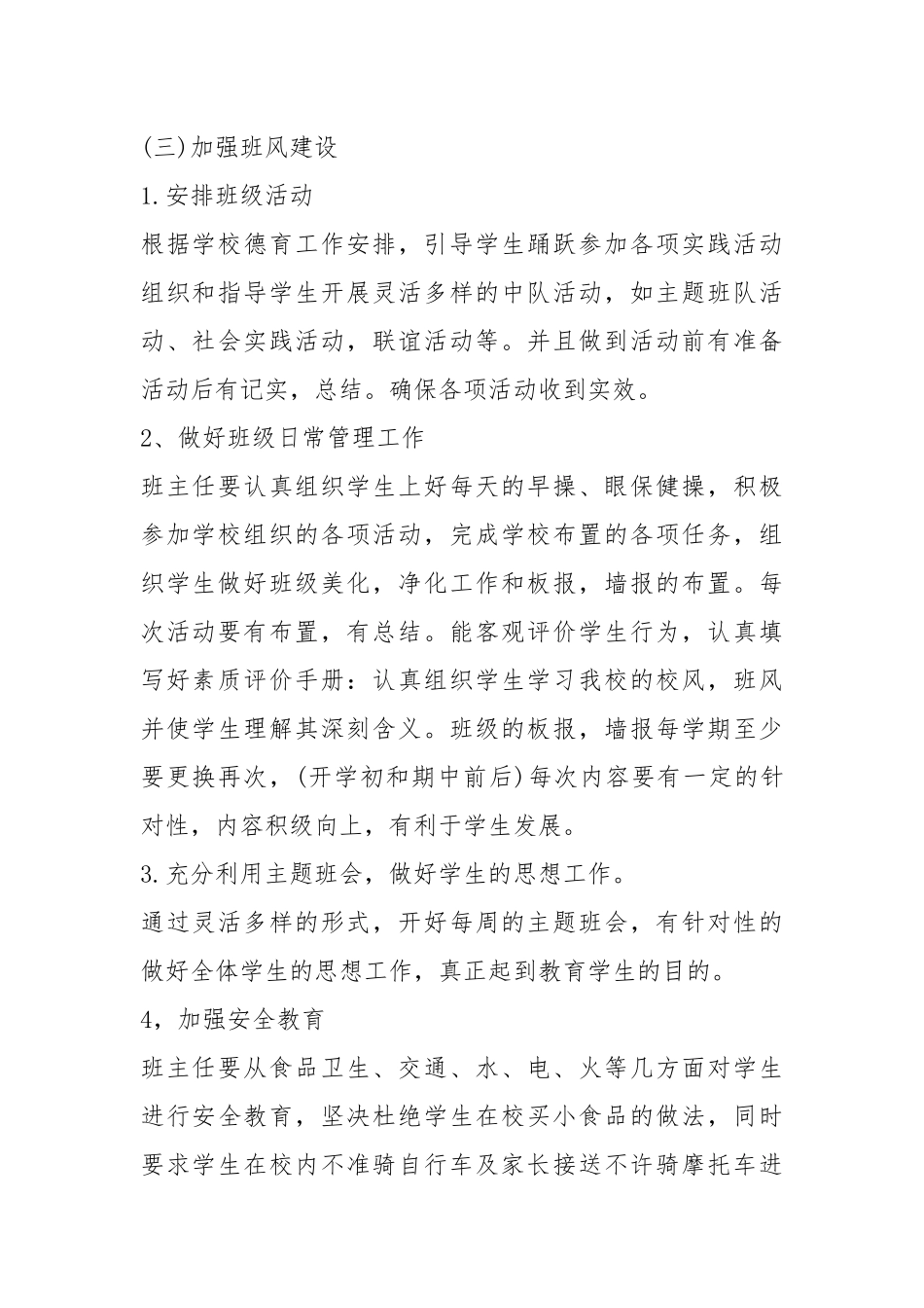2021年班主任管理工作计划优秀范文.docx_第2页