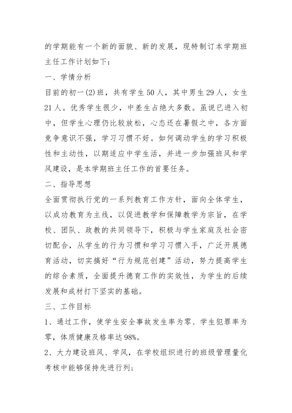 2021年班主任新学期个人工作计划五篇.docx_第3页