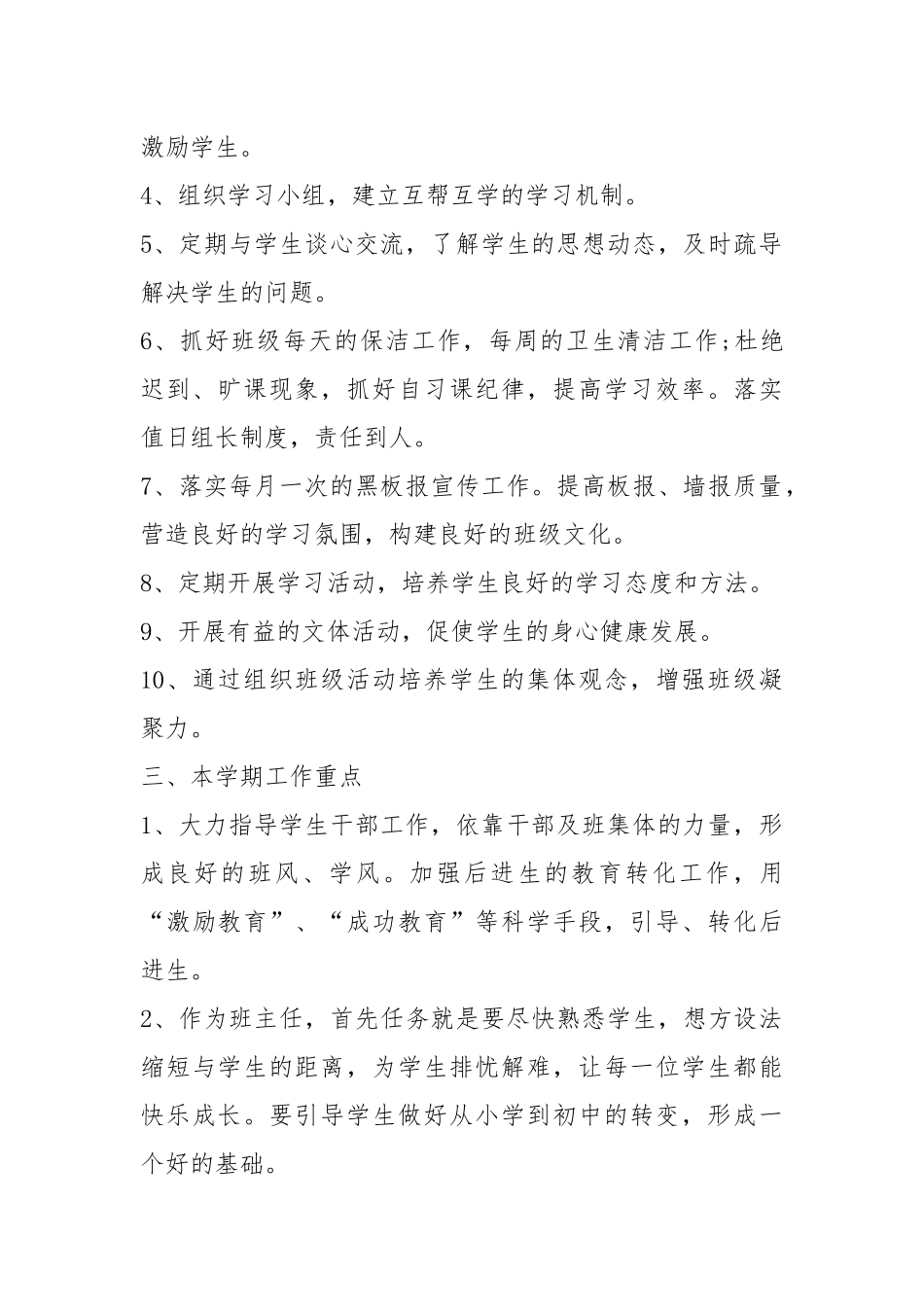 2021班主任年度工作计划五篇模板.docx_第2页