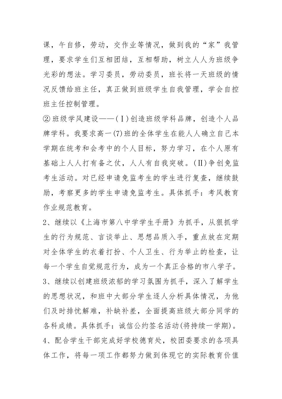 2021年班主任工作计划表高中.docx_第2页