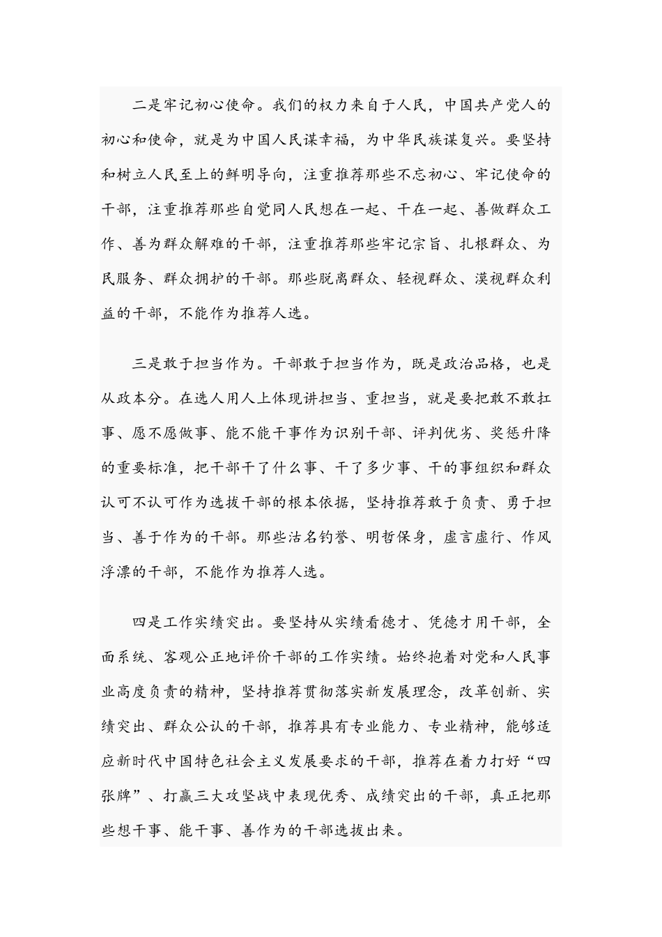 2021年干部推荐考察组组长讲话提纲范文和校长在开学典礼致辞讲话稿.docx_第2页
