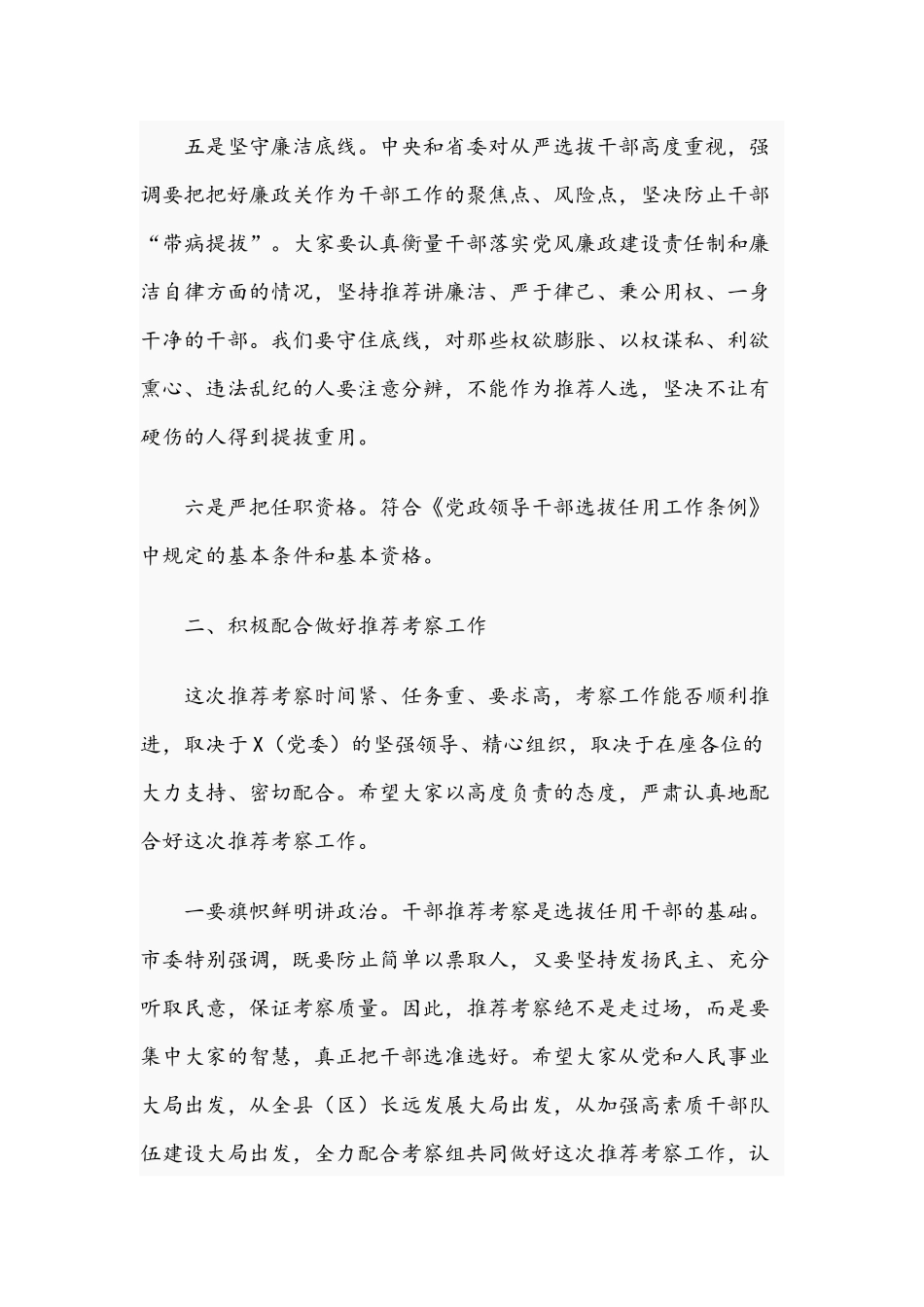 2021年干部推荐考察组组长讲话提纲范文和校长在开学典礼致辞讲话稿.docx_第3页