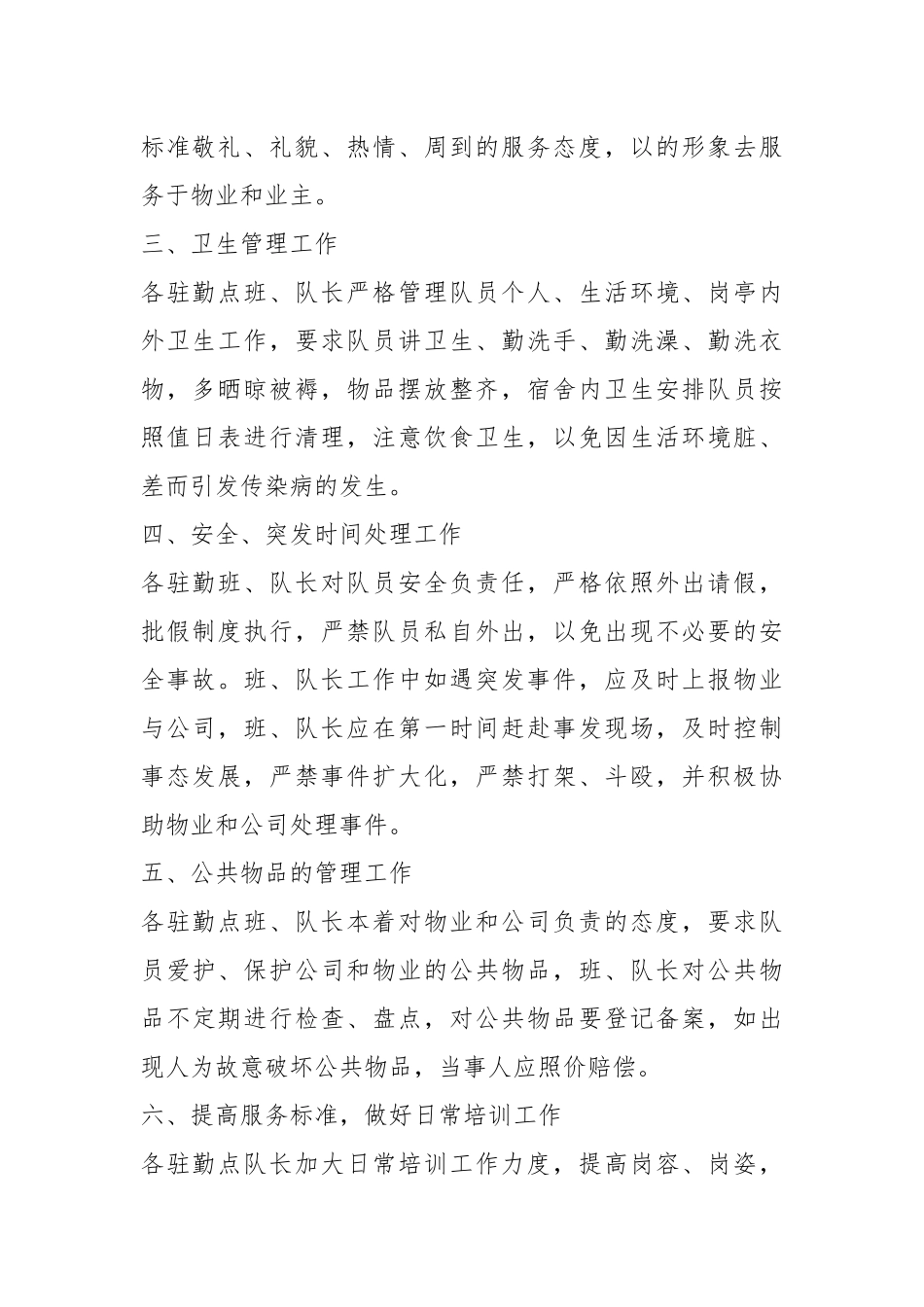 2021保安公司工作计划书五篇.docx_第2页