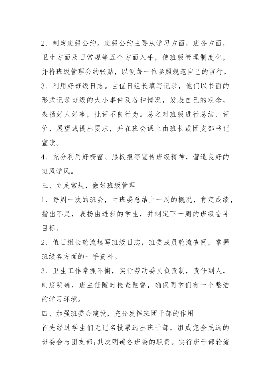 2021年班主任工作计划从学生的基础五篇模板2021.docx_第2页