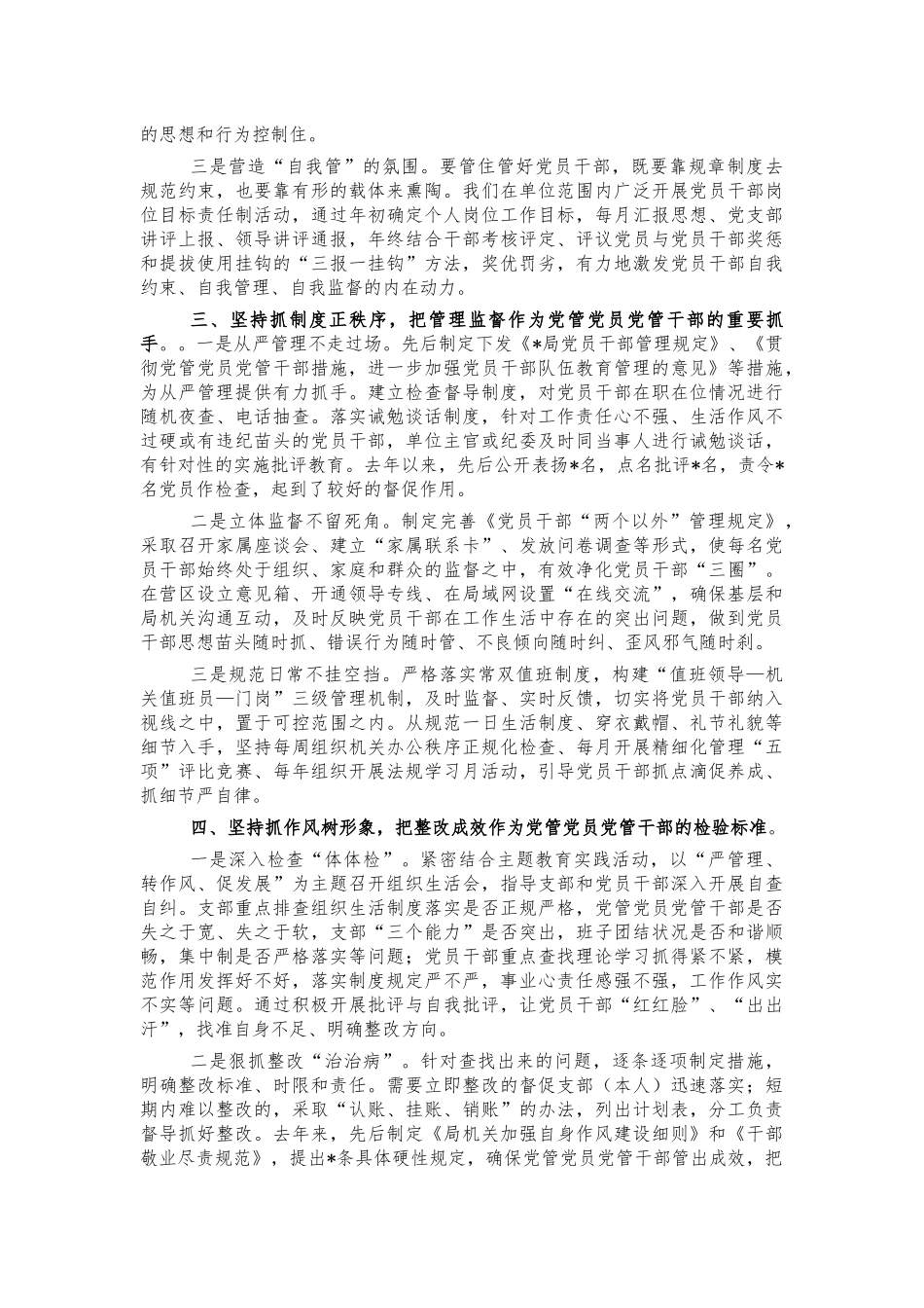 党员教育管理创新亮点经验交流汇报.docx_第2页