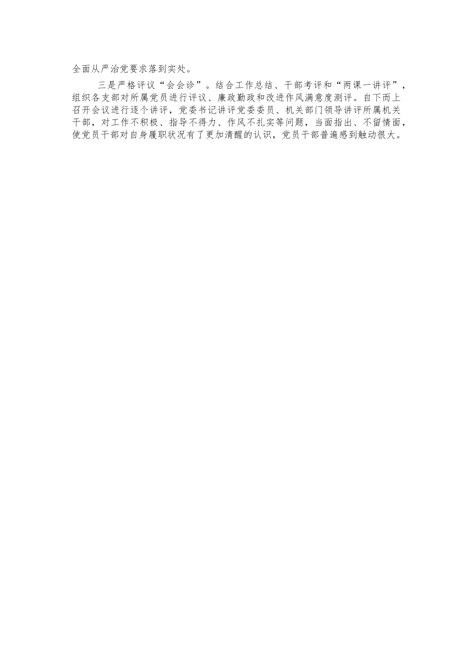 党员教育管理创新亮点经验交流汇报.docx_第3页