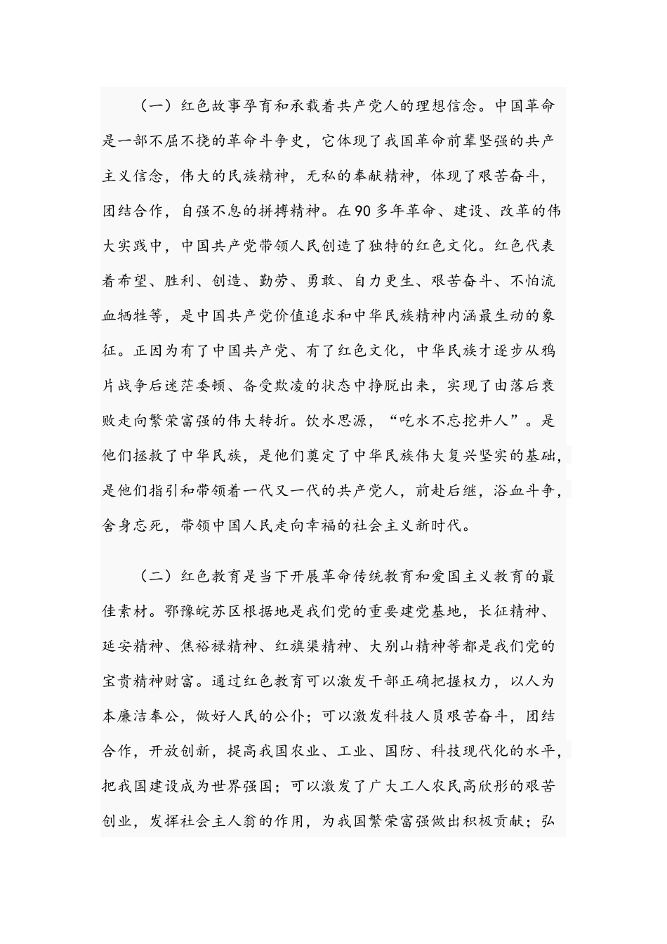 2021年领导干部中心组学习研讨发言提纲稿和党委书记抓基层党建述职会主持词及点评讲话范文.docx_第2页