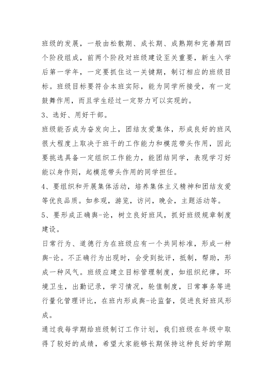 2021年班主任工作计划中期目标五篇2021.docx_第3页