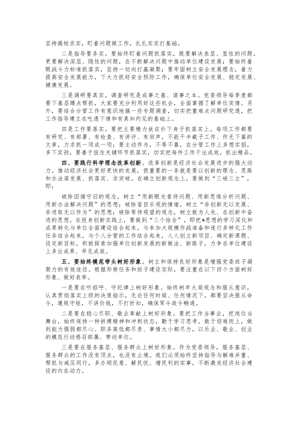加强班子建设讲话.docx_第2页