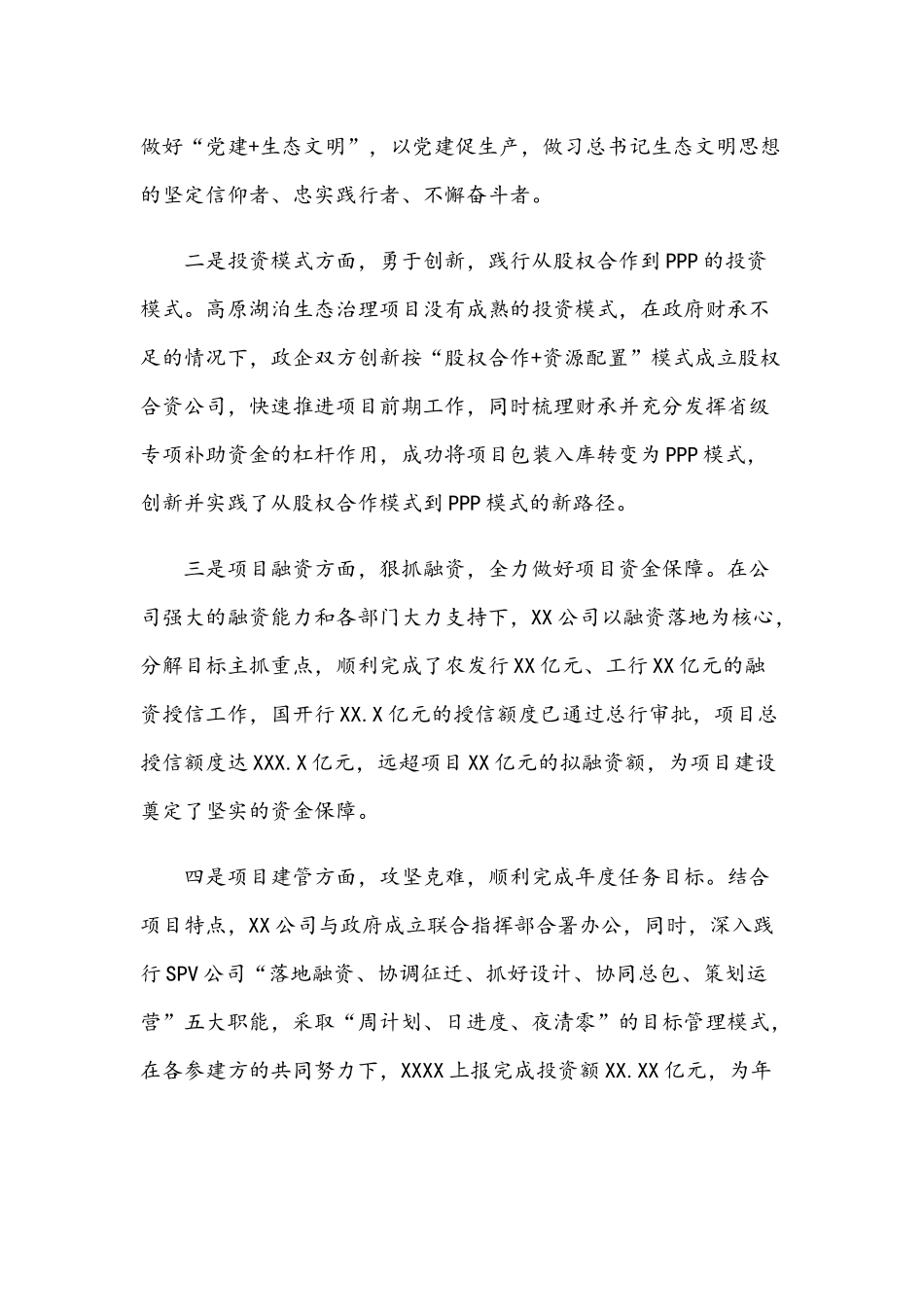 2021年公司董事长在职工代表大会发言稿和在公司全面建设座谈会讲话稿.docx_第2页