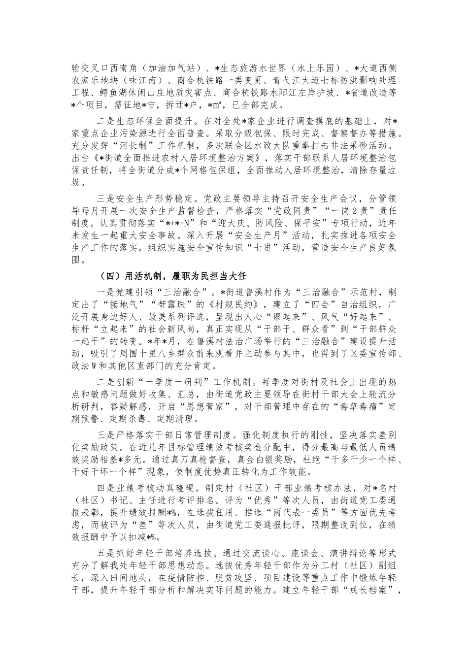 街道工作十三五总结.docx_第2页