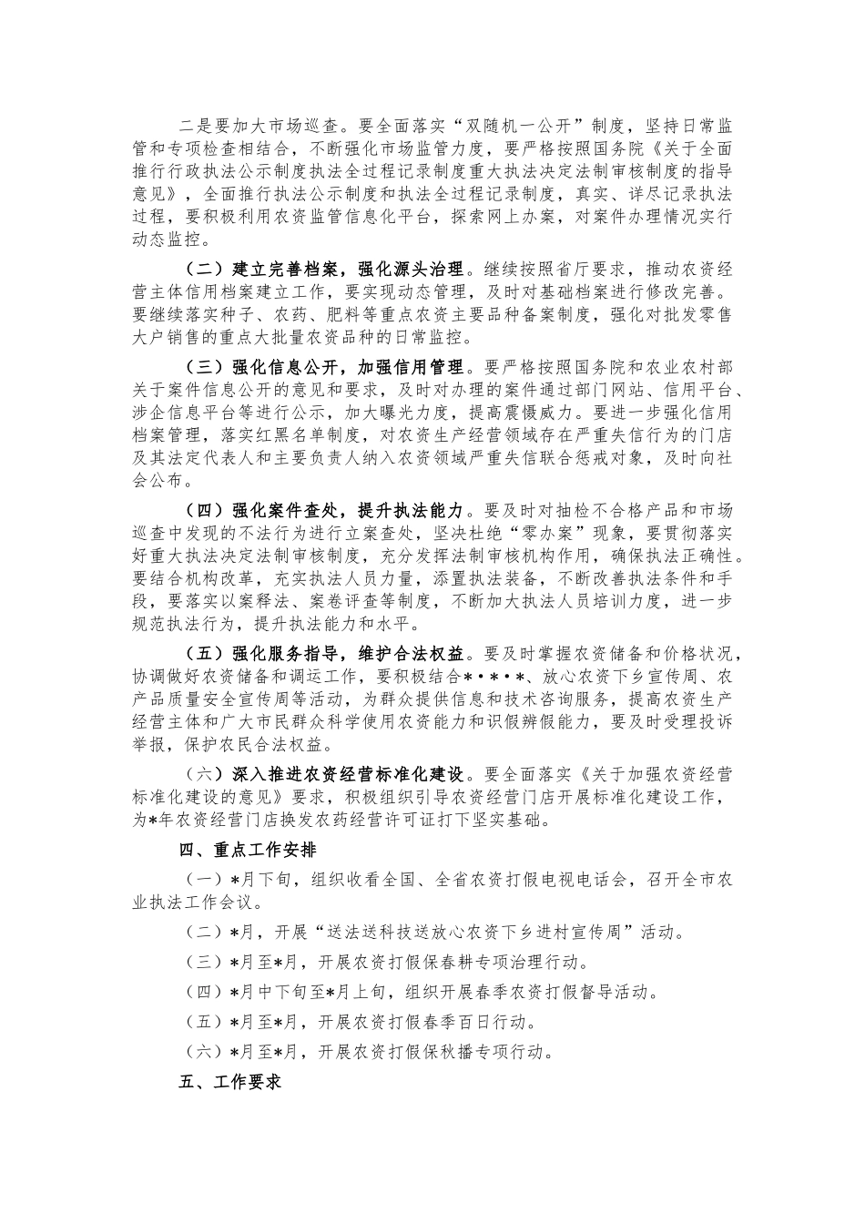 农资打假专项治理工作方案.docx_第2页