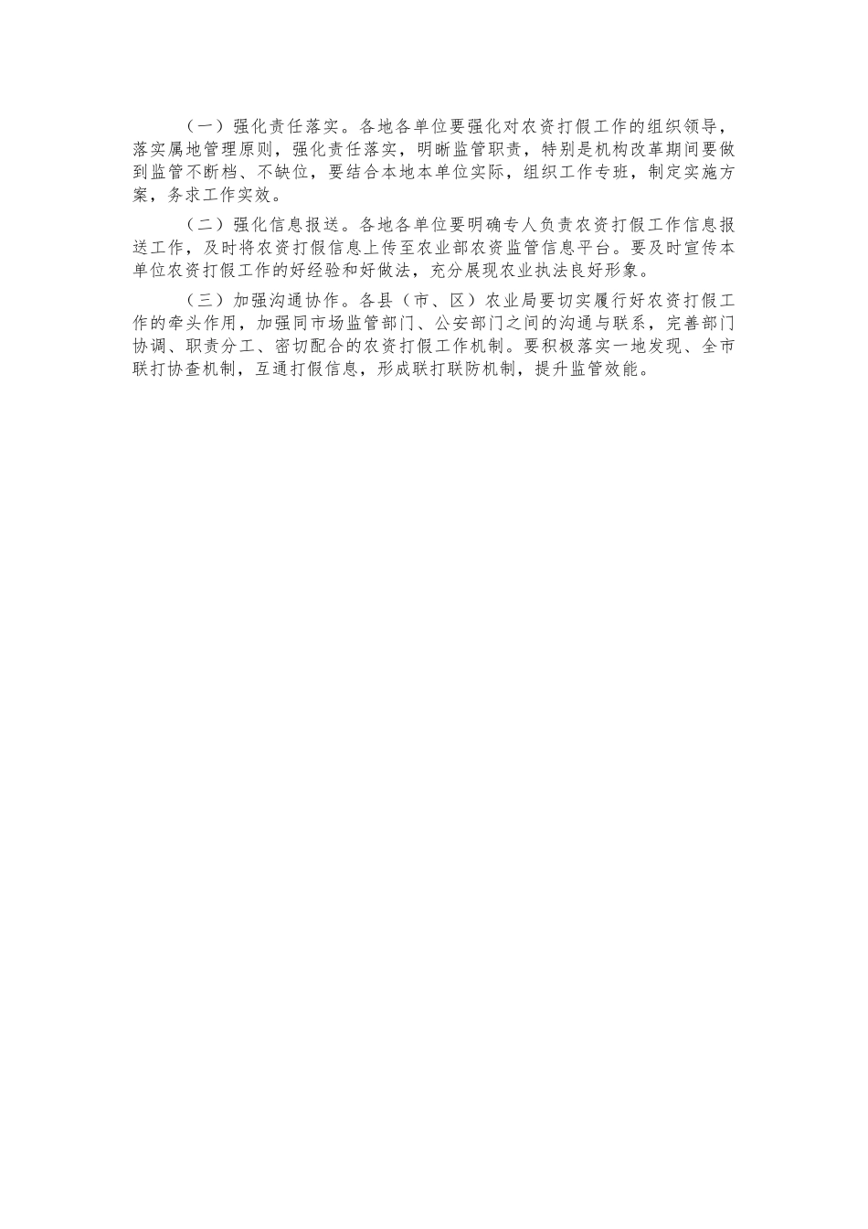 农资打假专项治理工作方案.docx_第3页