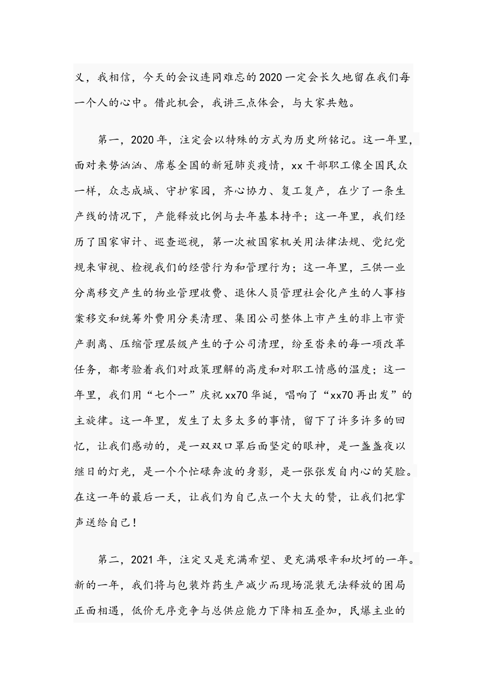 2021年董事长在公司党代会闭幕式讲话稿和在国企党委书记春节座谈会讲话范文.docx_第2页
