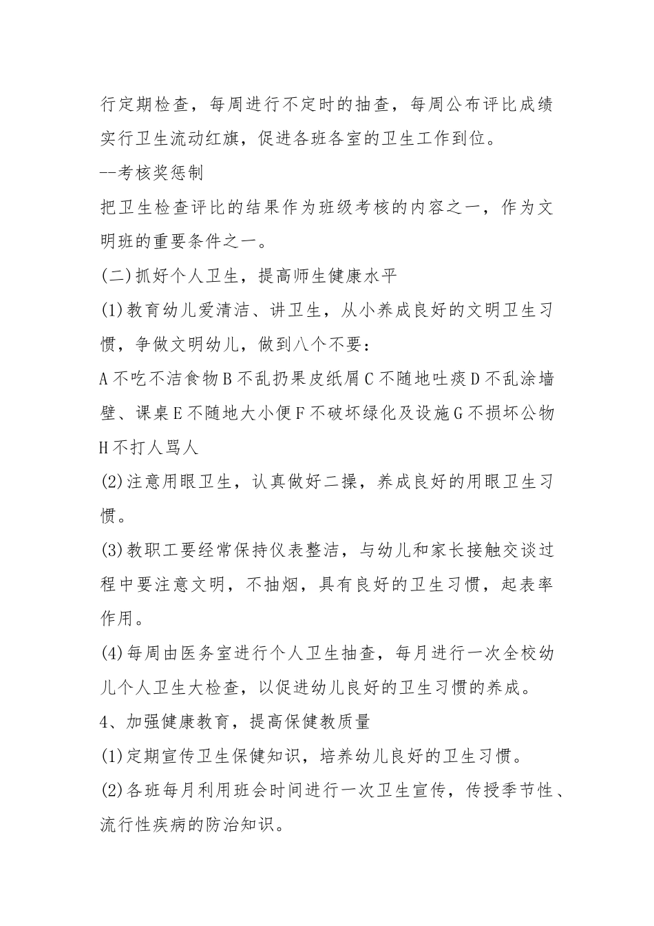 2021爱卫创卫年度工作计划模板五篇.docx_第3页