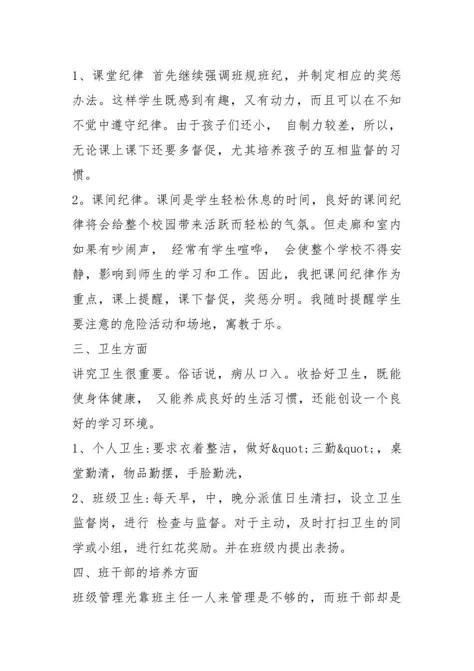 2021班主任新学期工作计划五篇_1.docx_第2页