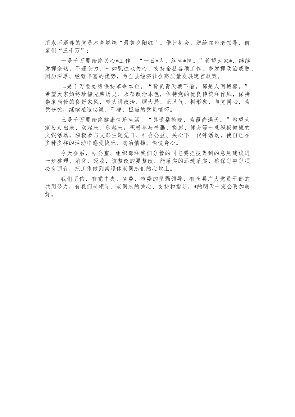 2021年看望慰问老干部座谈讲话.docx_第2页