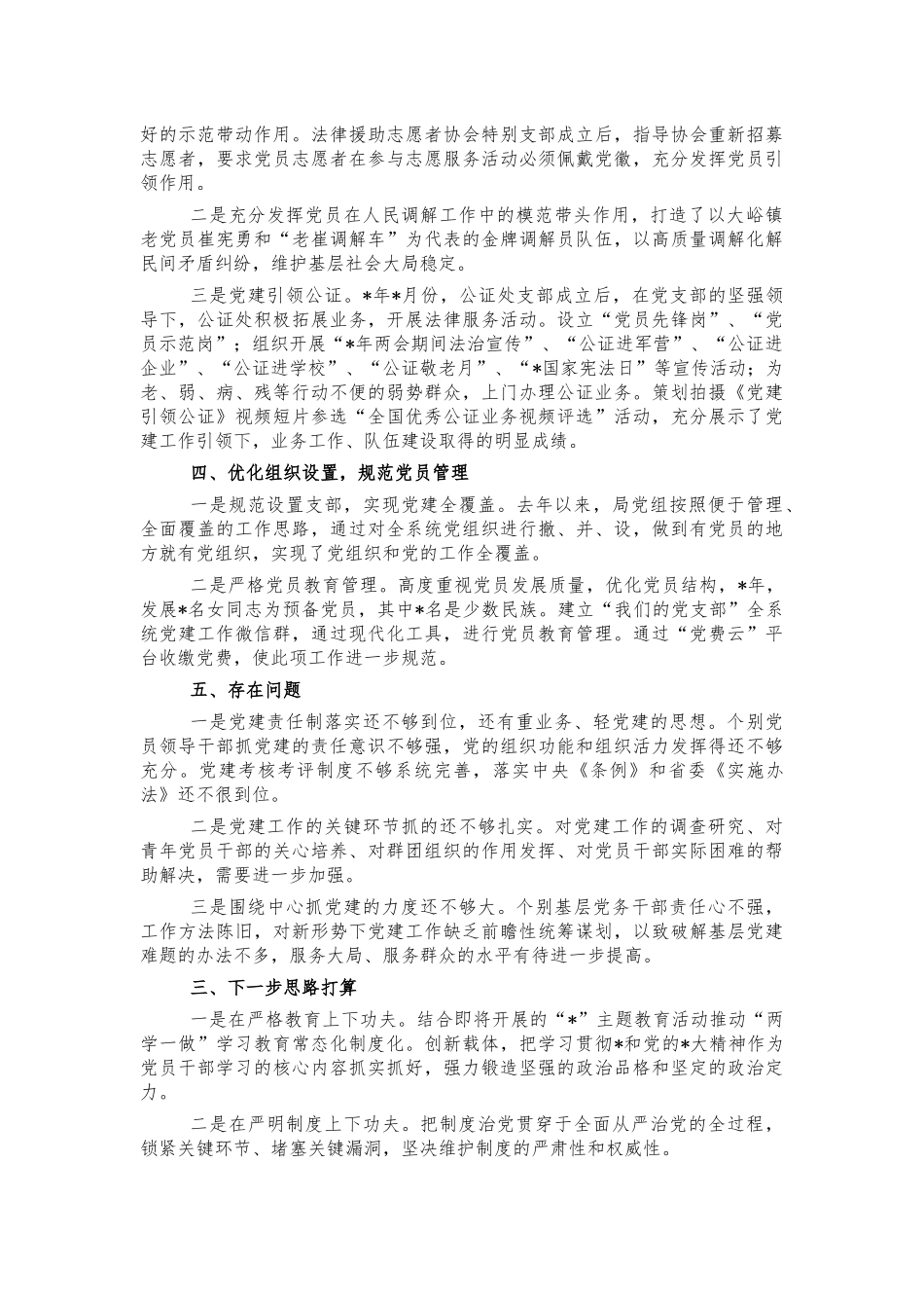 2021司法系统党建总结述职.docx_第2页