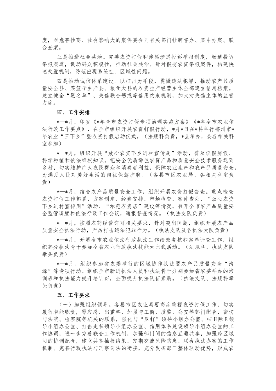 春耕备耕农资打假工作方案.docx_第2页
