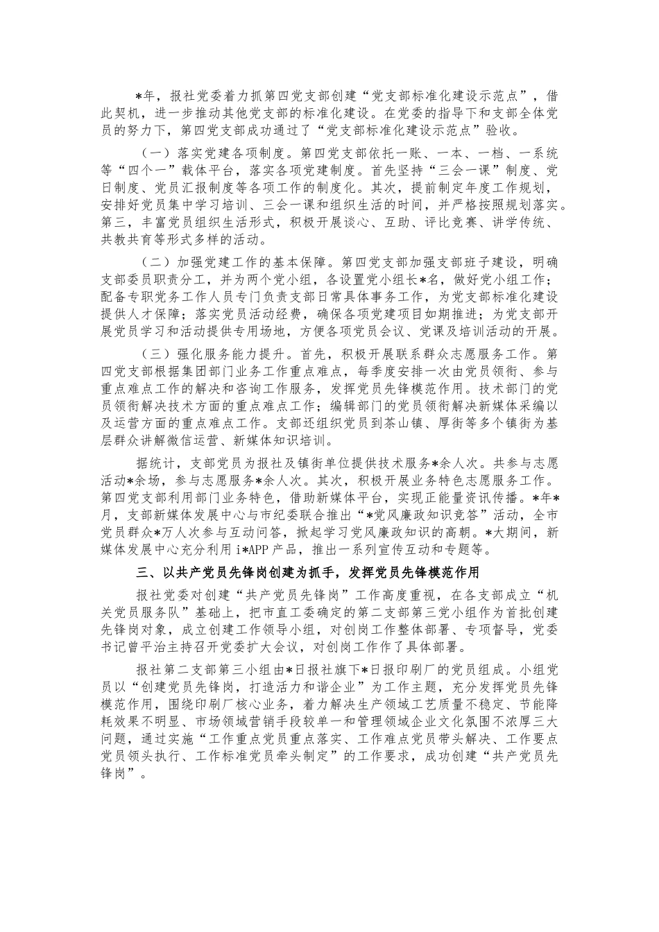 报社党建工作经验交流.docx_第2页