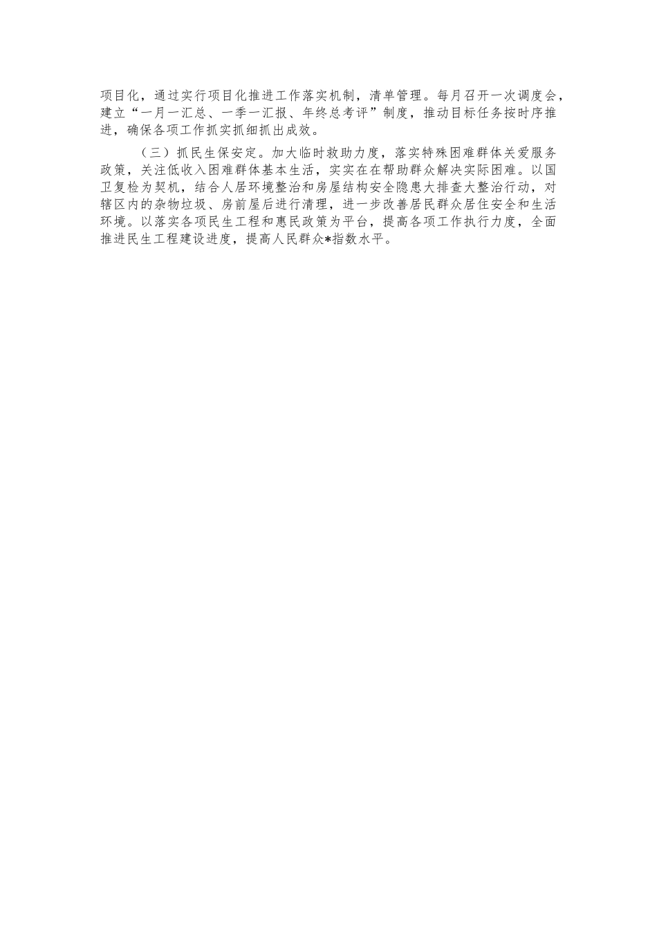 街道工作2021年半年总结.docx_第3页