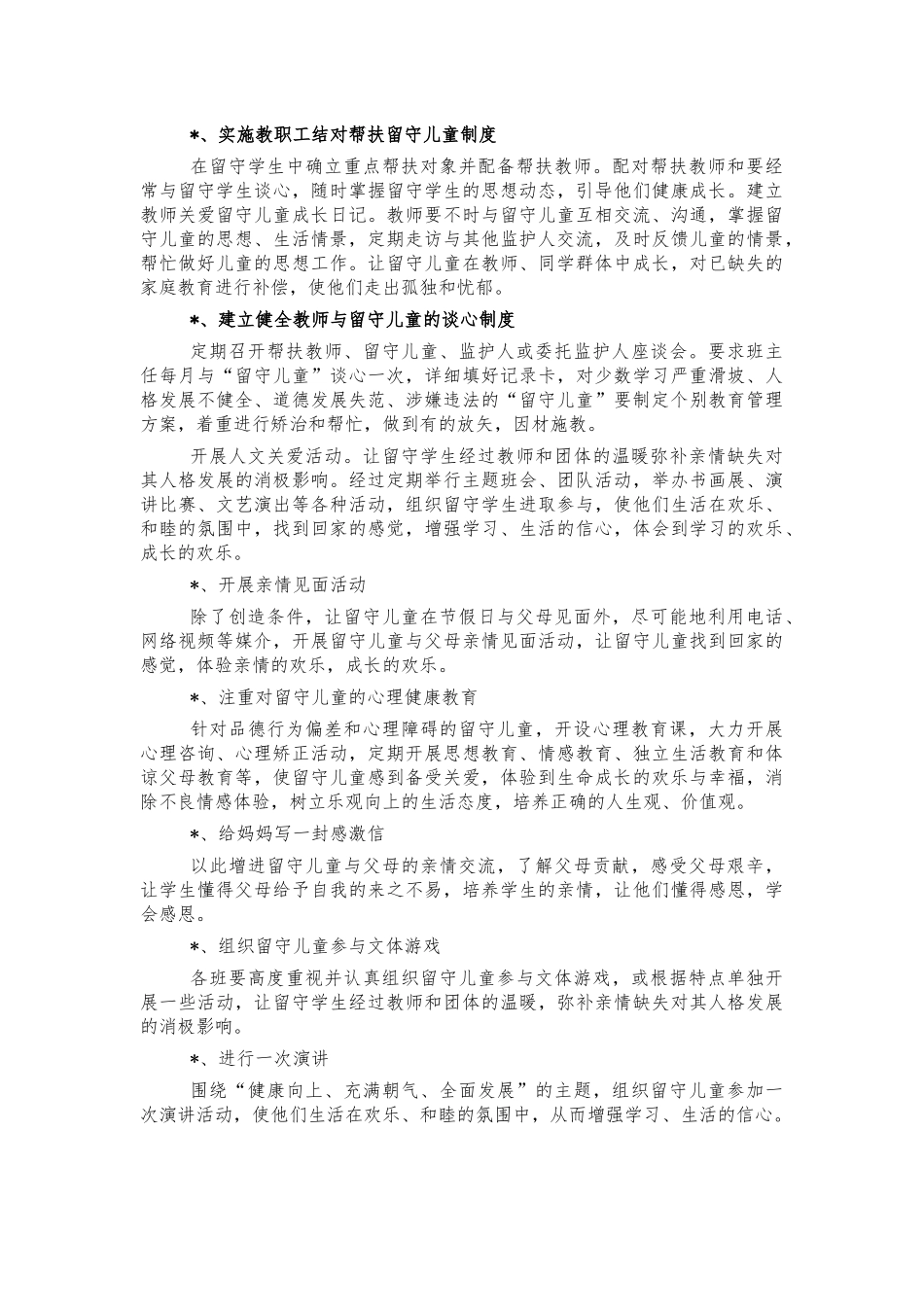 学校留守儿童关爱工作方案.docx_第2页