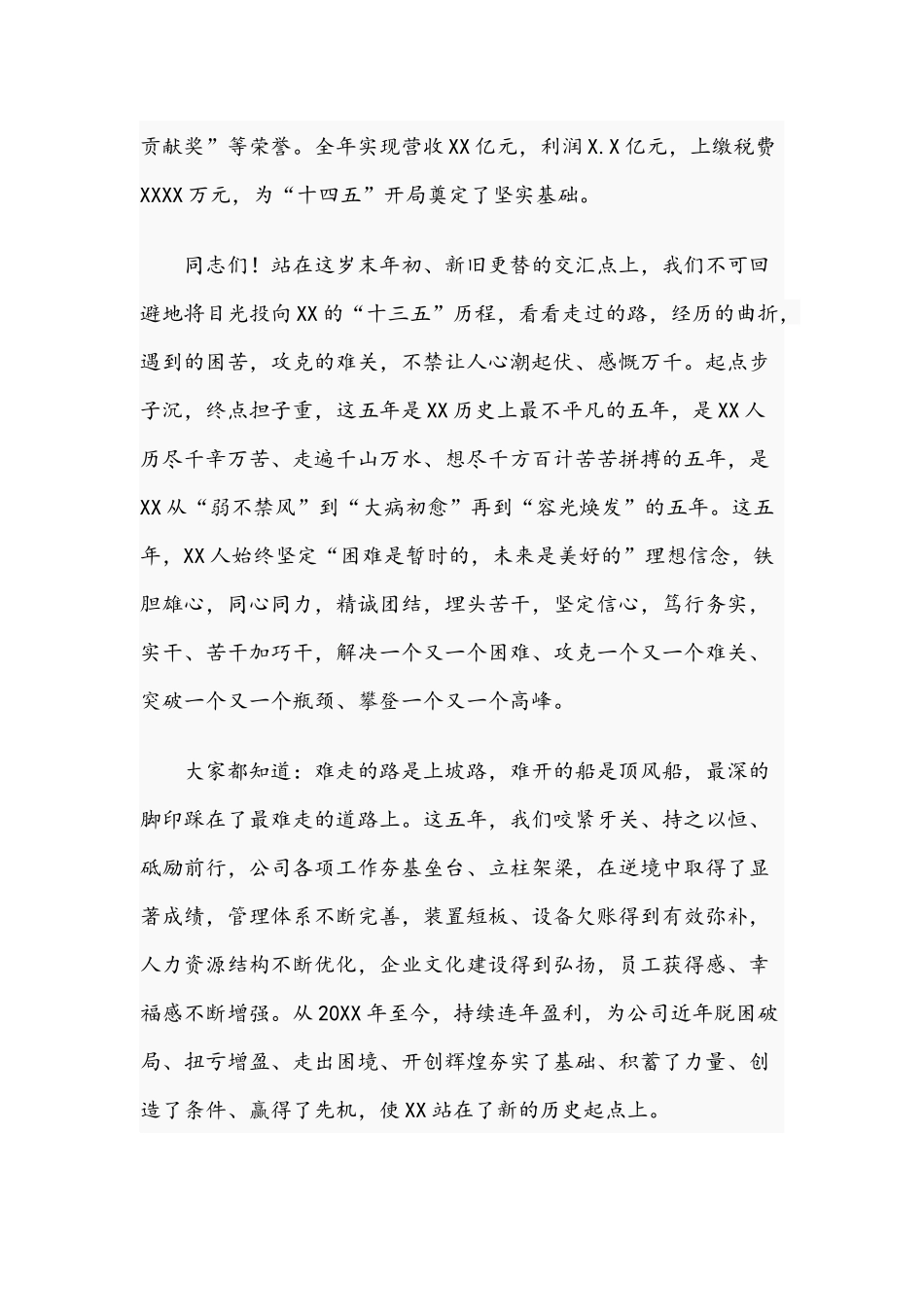 2021年董事长在公司党建工作会暨职代会上的讲话范文和在全市安全生产工作会议讲话范文.docx_第3页
