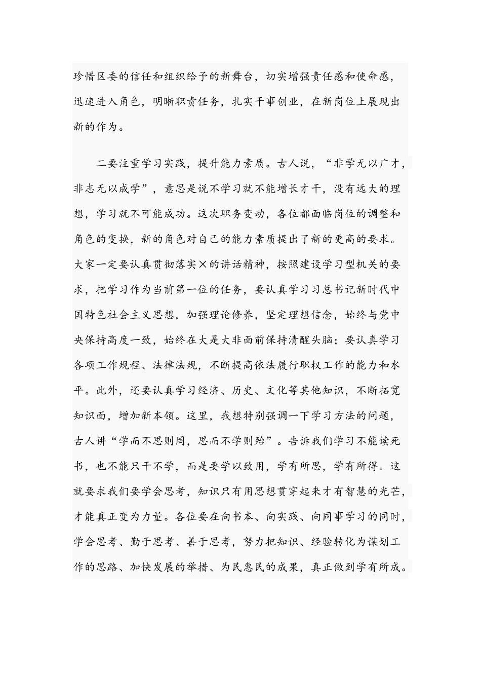 在2021年竞聘上岗的部门职任前集体谈话会议讲话范文和在春节座谈会上讲话稿.docx_第2页