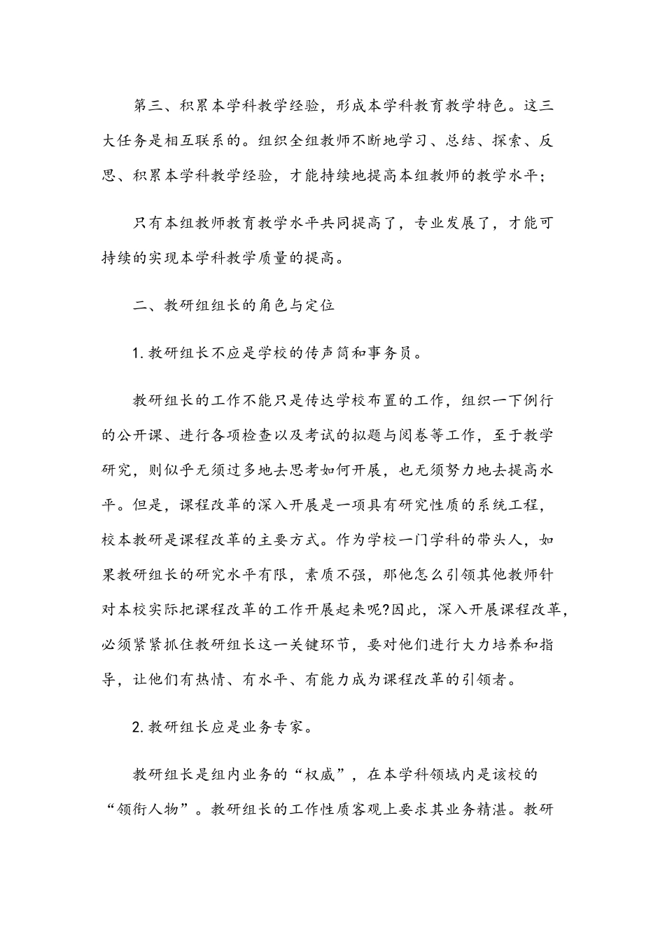 2021年学校教研组长会议讲话范文和武装部部长在新兵欢送会议讲话范文.docx_第2页
