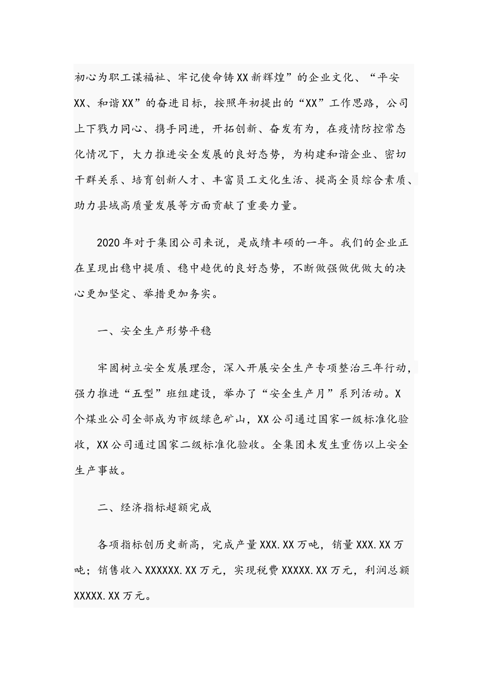 2021年董事长在集团新年团拜会上的致辞稿和信访稳定领域安全发展工作部署发言范文.docx_第2页