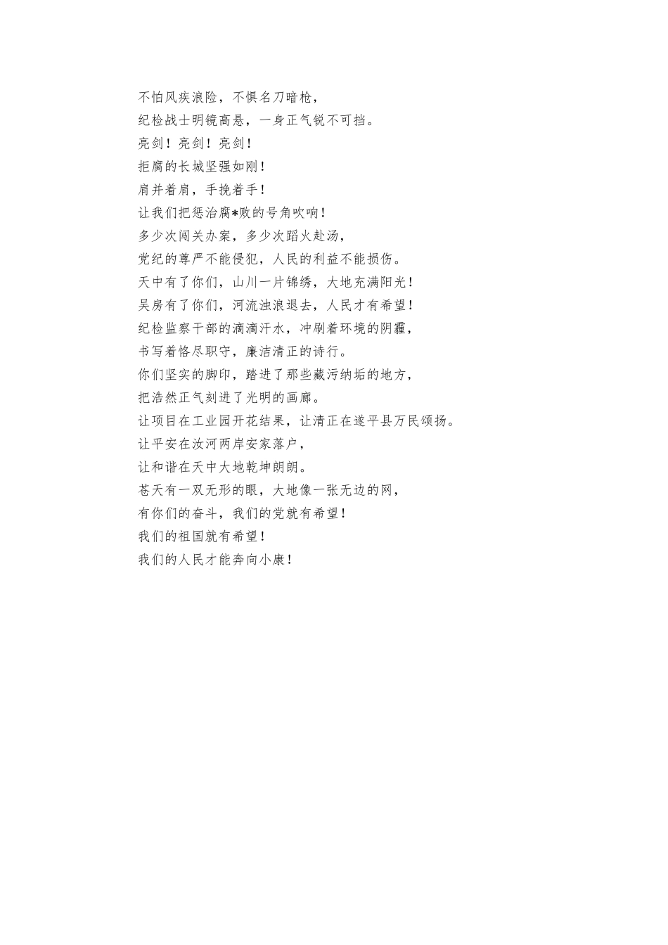 纪检系统诗歌诗朗诵演讲.docx_第2页