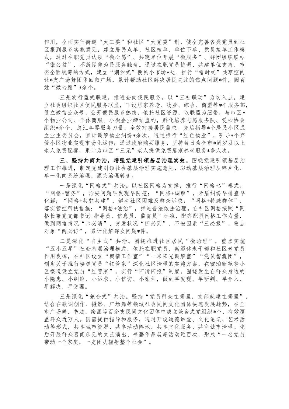 城市基层党建创新亮点经验汇报.docx_第2页