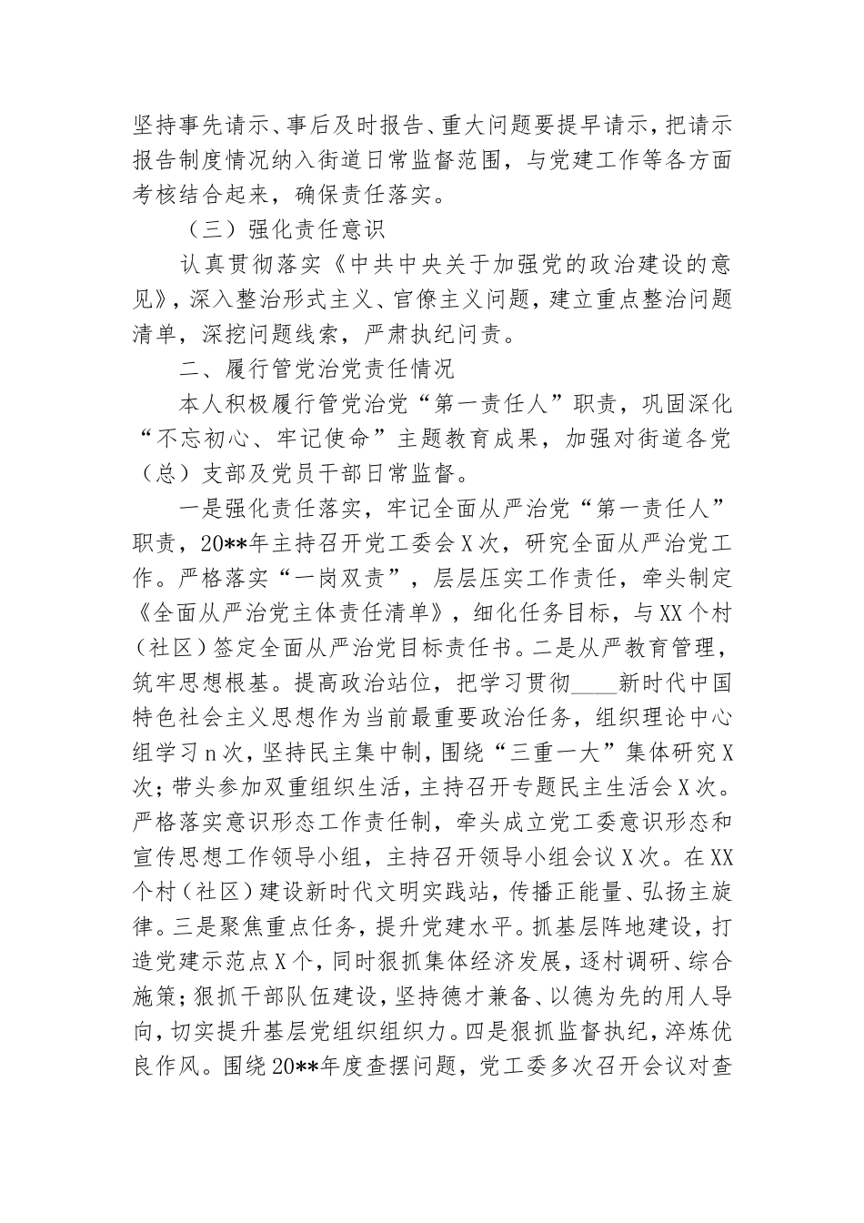 街道党委书记述责报告.doc_第2页