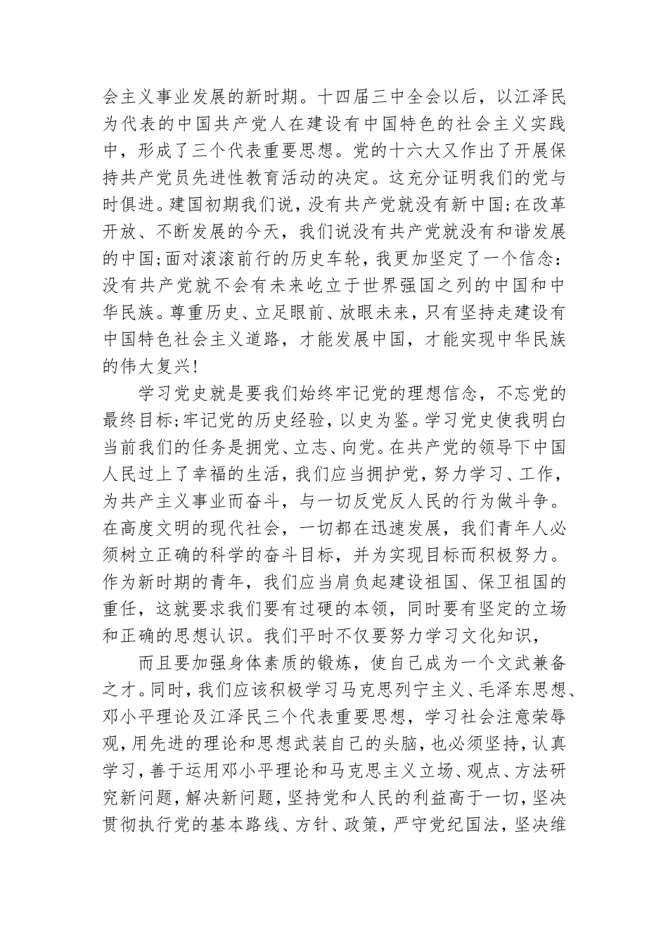 建党一百年教师学习党史个人工作总结.doc_第3页