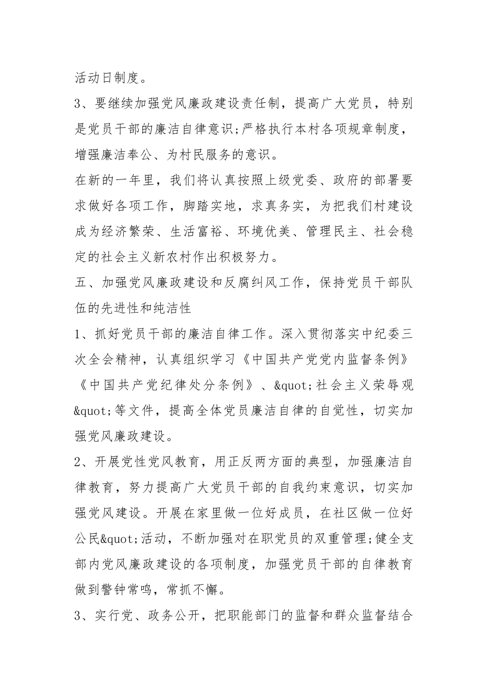 2021r年度支部工作计划五篇参考.docx_第3页