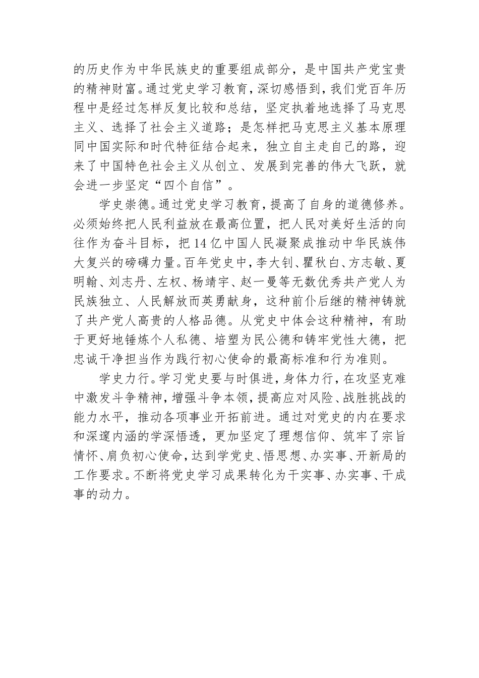 开展党史教育学习心得体会.doc_第2页