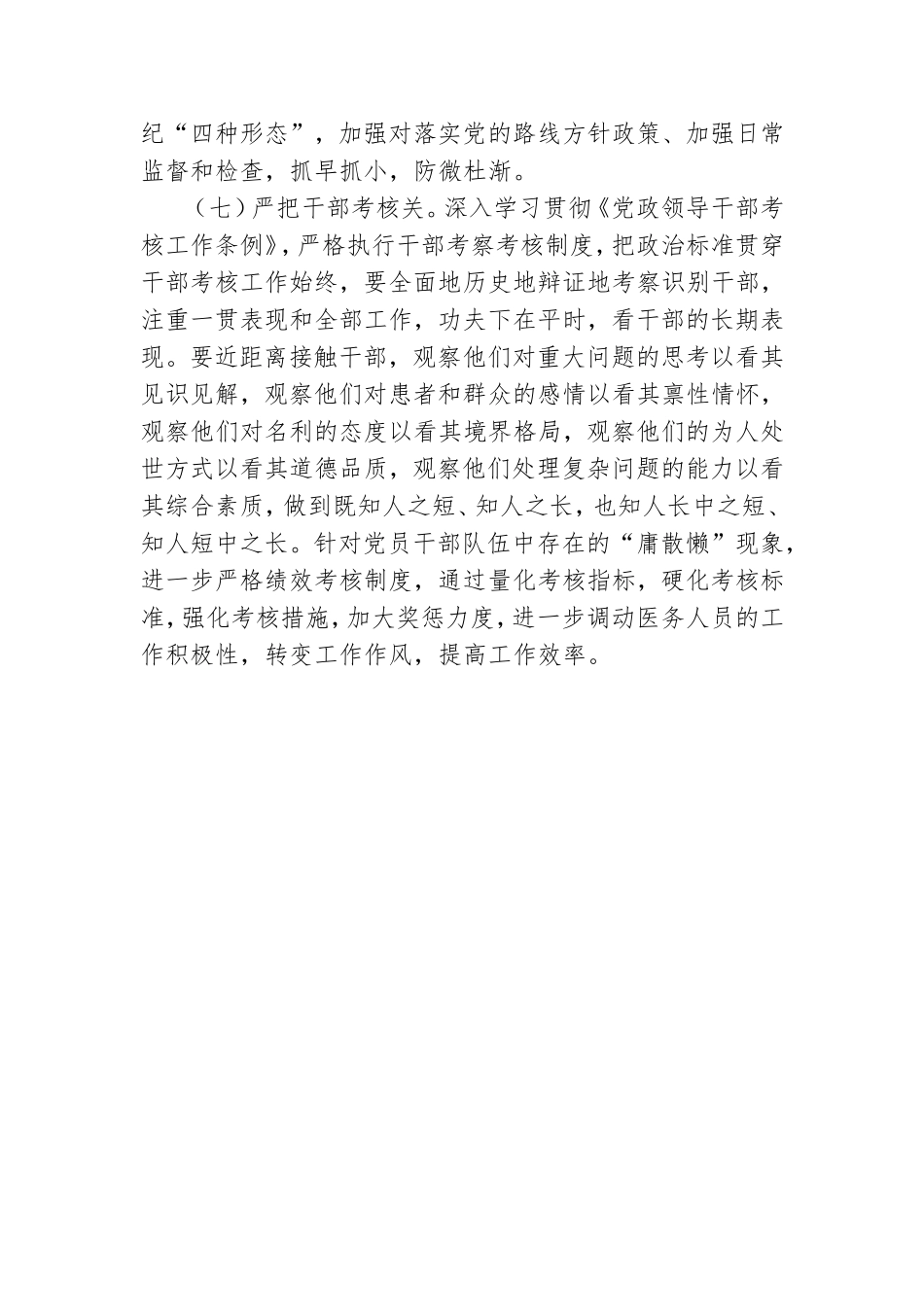 人民医院党建工作要点.doc_第3页
