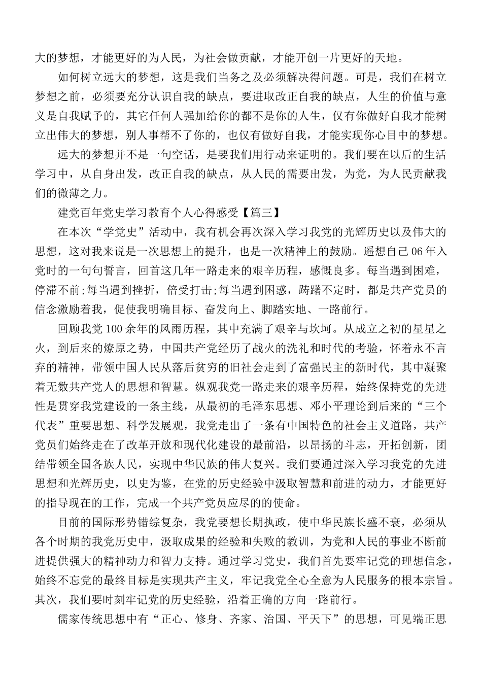 建党百年党史学习教育个人心得5篇.docx_第3页