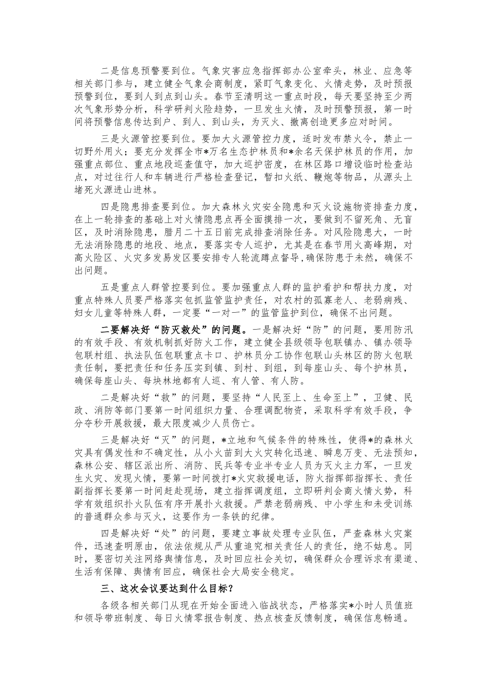 2021年森林防火会讲话.docx_第2页