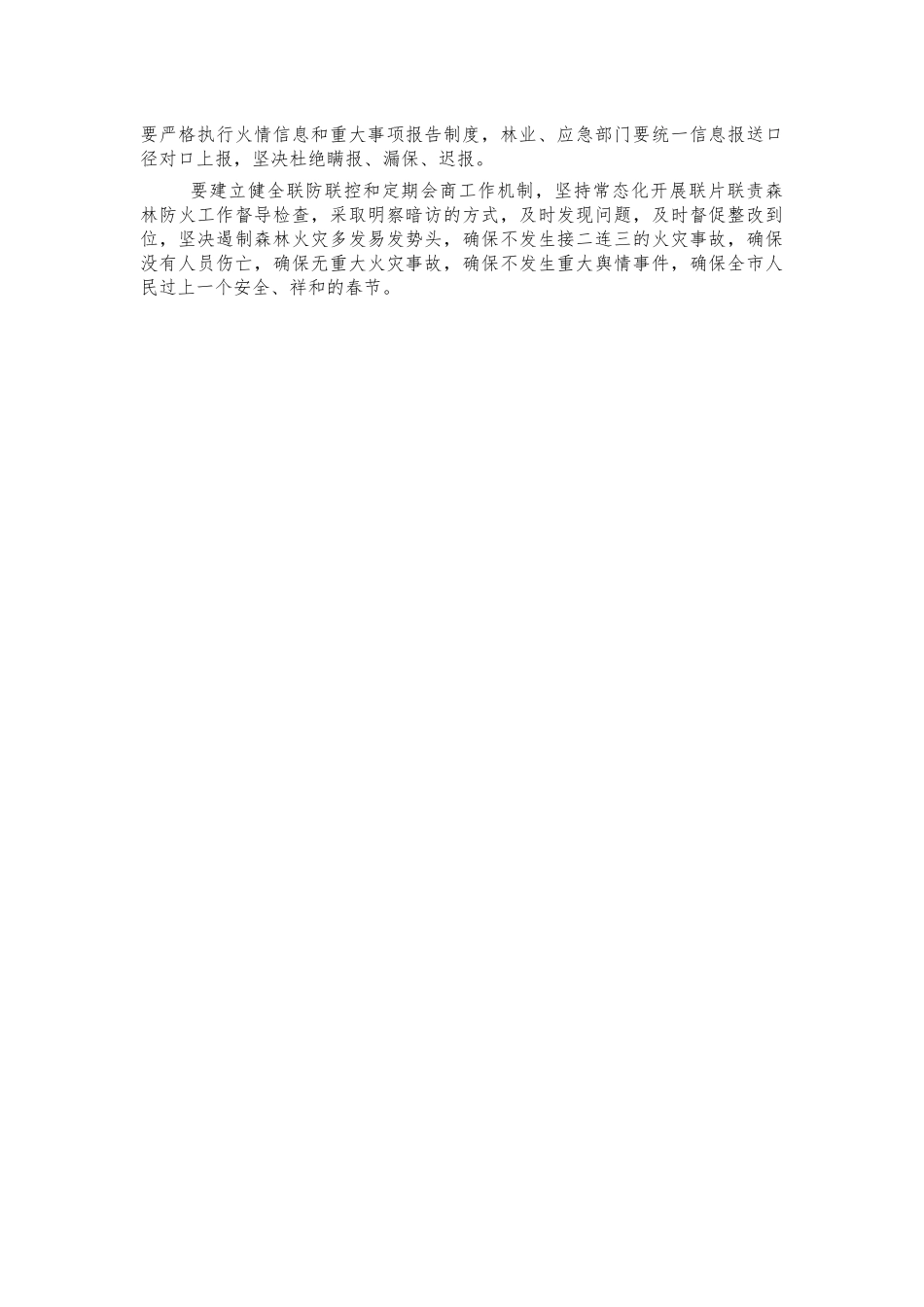 2021年森林防火会讲话.docx_第3页