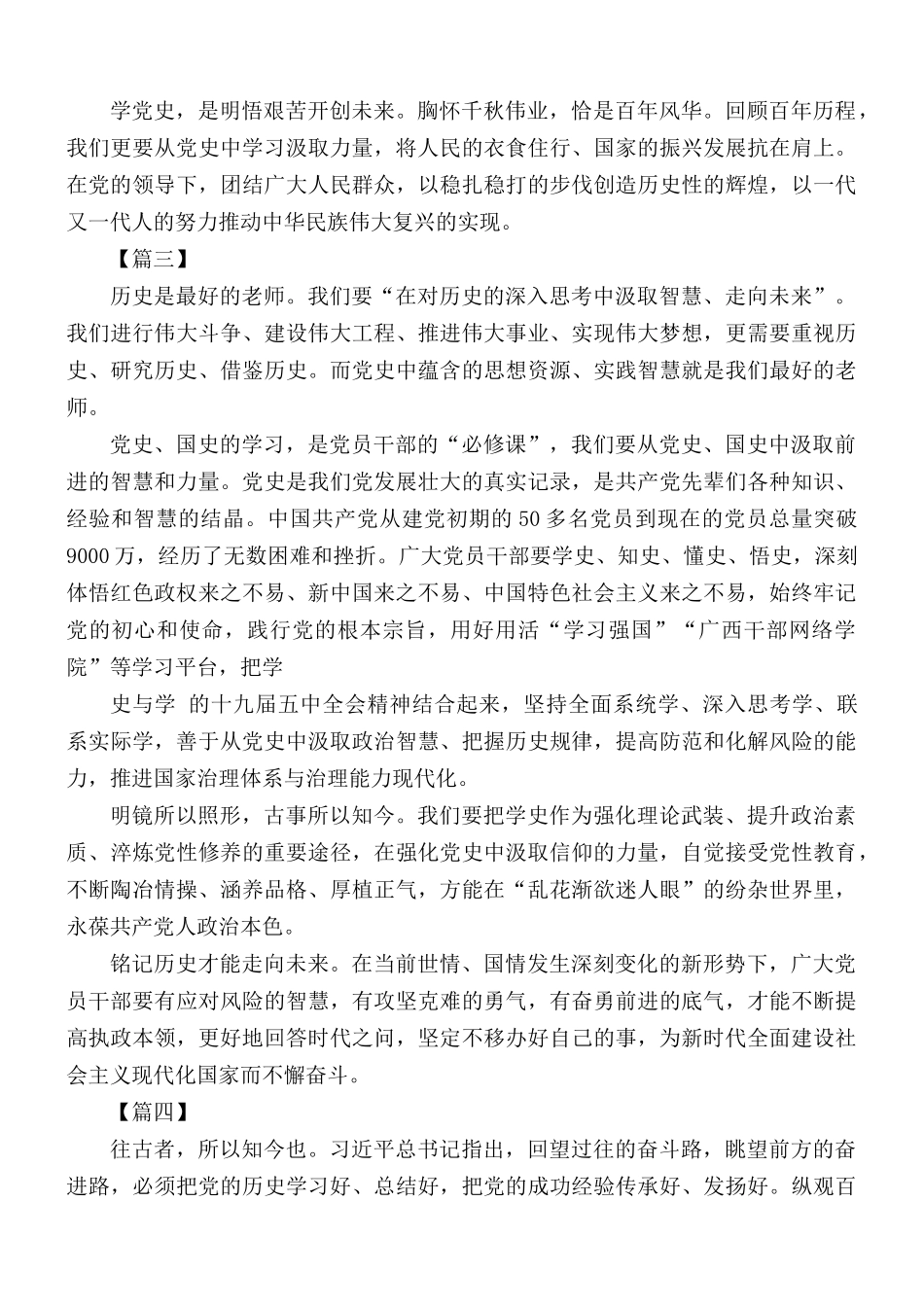 学习党史国史心得10篇.docx_第2页
